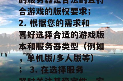 选择最佳天龙私服服务器需要考虑多个因素，包括游戏版本、服务器质量、玩家数量等等。以下是一些建议供您参考，  1. 寻找官方授权的天龙八部私服网站或论坛，确保所选的服务器是合法的且符合游戏的版权要求； 2. 根据您的需求和喜好选择合适的游戏版本和服务器类型（例如，单机版/多人版等）； 3. 在选择服务器时关注其稳定性、安全性以及响应速度等因素，以确保您可以顺畅地玩游戏并获得良好的体验;   总之在选择最佳天龙私服服务器时需要谨慎对待并充分了解相关信息以避免不必要的麻烦和风险。