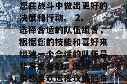 跨服BOSS挑战技巧，奇迹私服中的跨服BOSS挑战是游戏中的一项重要内容，玩家可以通过击败不同的BOSS获得丰厚的奖励。为了更好地完成跨服BOSS挑战，以下是一些建议和技巧供您参考，  1. 了解boss的属性及技能，在开始战斗之前，先查看并了解每个Boss的技能和属性。这将帮助您在战斗中做出更好的决策和行动。 2. 选择合适的队伍组合，根据您的技能和喜好来组建一个合适的队伍是非常重要的。例如，如果您喜欢远程攻击的角色，那么选择一些具有高输出能力的角色将是一个不错的选择；而如果你喜欢近战角色或坦